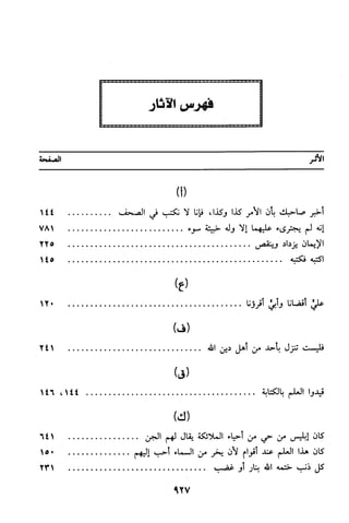 منهج الشيخ محمد رشيد رضا في العقيدة