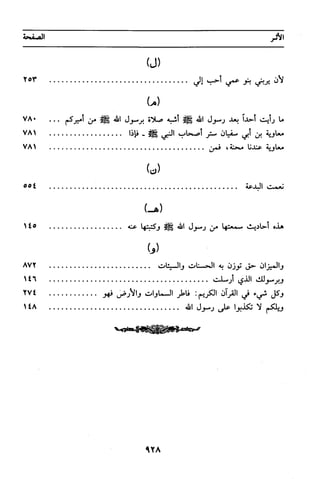 منهج الشيخ محمد رشيد رضا في العقيدة