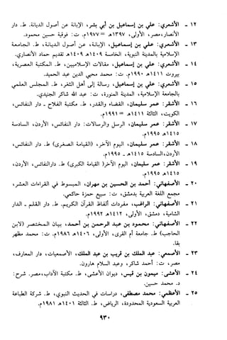 منهج الشيخ محمد رشيد رضا في العقيدة