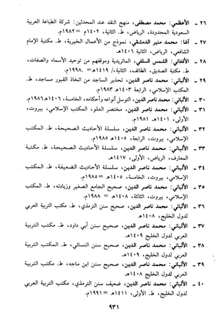 منهج الشيخ محمد رشيد رضا في العقيدة