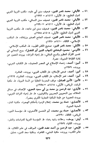 منهج الشيخ محمد رشيد رضا في العقيدة