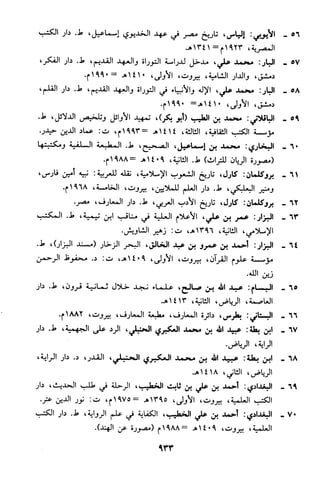 منهج الشيخ محمد رشيد رضا في العقيدة