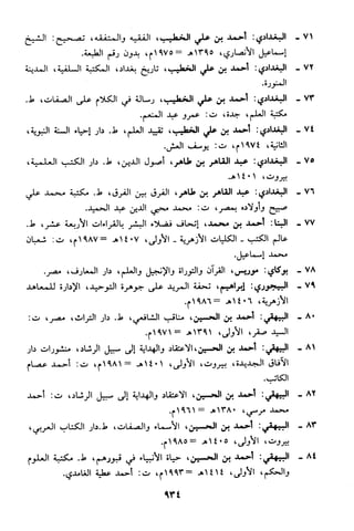 منهج الشيخ محمد رشيد رضا في العقيدة