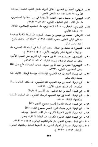 منهج الشيخ محمد رشيد رضا في العقيدة