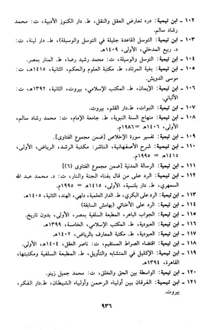 منهج الشيخ محمد رشيد رضا في العقيدة