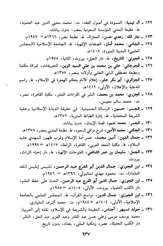 منهج الشيخ محمد رشيد رضا في العقيدة