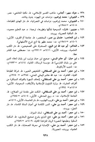منهج الشيخ محمد رشيد رضا في العقيدة