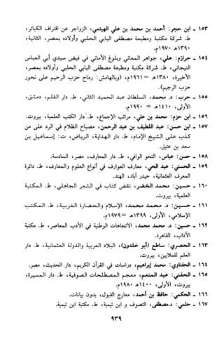 منهج الشيخ محمد رشيد رضا في العقيدة