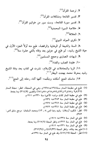منهج الشيخ محمد رشيد رضا في العقيدة