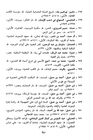 منهج الشيخ محمد رشيد رضا في العقيدة