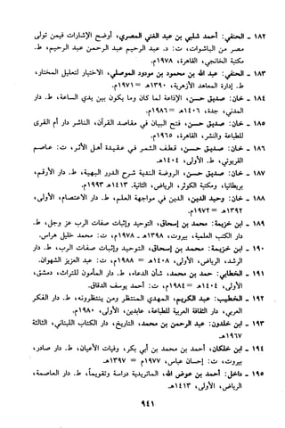 منهج الشيخ محمد رشيد رضا في العقيدة