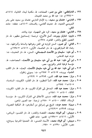 منهج الشيخ محمد رشيد رضا في العقيدة