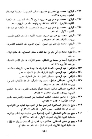 منهج الشيخ محمد رشيد رضا في العقيدة