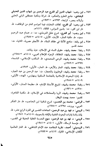 منهج الشيخ محمد رشيد رضا في العقيدة