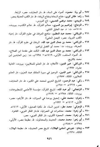 منهج الشيخ محمد رشيد رضا في العقيدة