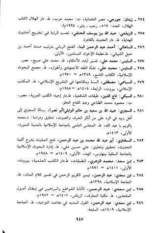 منهج الشيخ محمد رشيد رضا في العقيدة