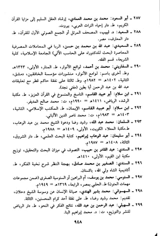 منهج الشيخ محمد رشيد رضا في العقيدة