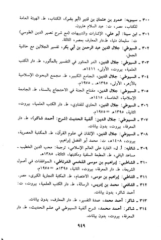 منهج الشيخ محمد رشيد رضا في العقيدة