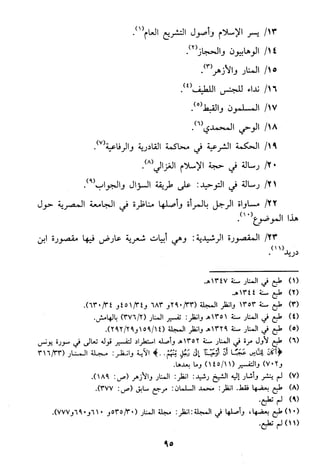 منهج الشيخ محمد رشيد رضا في العقيدة