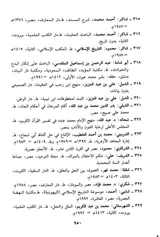 منهج الشيخ محمد رشيد رضا في العقيدة