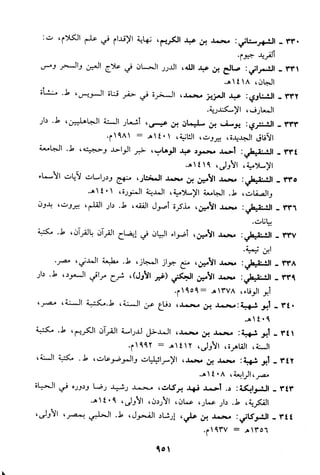 منهج الشيخ محمد رشيد رضا في العقيدة