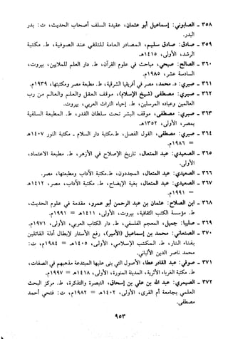 منهج الشيخ محمد رشيد رضا في العقيدة