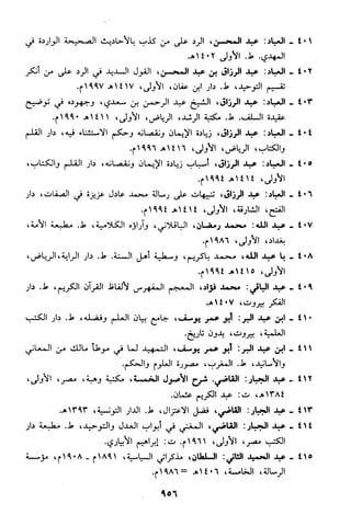 منهج الشيخ محمد رشيد رضا في العقيدة