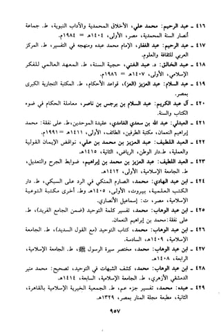 منهج الشيخ محمد رشيد رضا في العقيدة