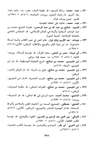 منهج الشيخ محمد رشيد رضا في العقيدة