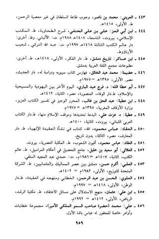 منهج الشيخ محمد رشيد رضا في العقيدة