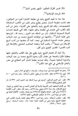 منهج الشيخ محمد رشيد رضا في العقيدة