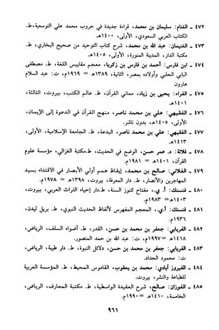 منهج الشيخ محمد رشيد رضا في العقيدة