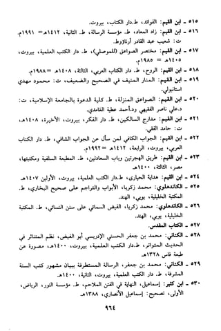 منهج الشيخ محمد رشيد رضا في العقيدة