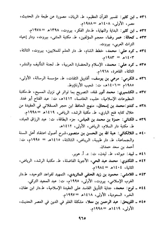 منهج الشيخ محمد رشيد رضا في العقيدة