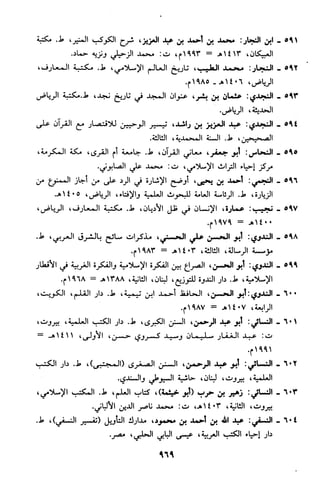 منهج الشيخ محمد رشيد رضا في العقيدة