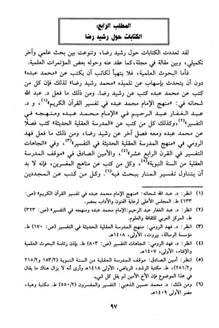 منهج الشيخ محمد رشيد رضا في العقيدة