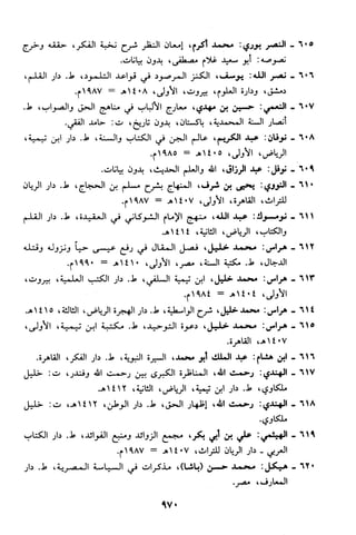 منهج الشيخ محمد رشيد رضا في العقيدة