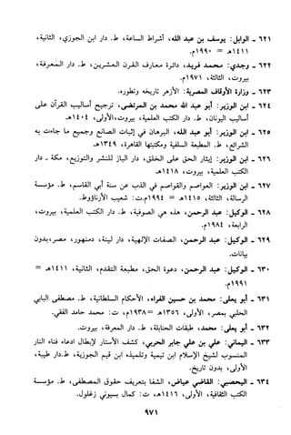 منهج الشيخ محمد رشيد رضا في العقيدة