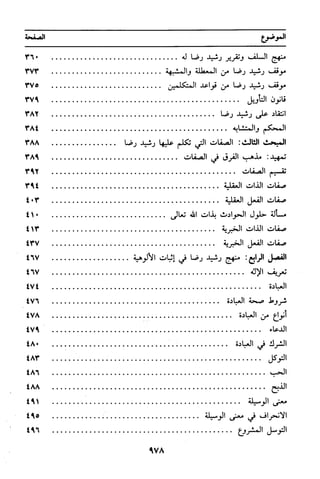 منهج الشيخ محمد رشيد رضا في العقيدة