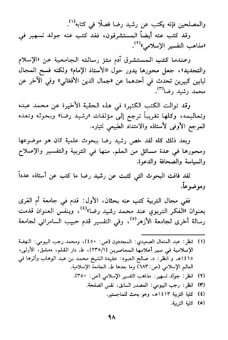 منهج الشيخ محمد رشيد رضا في العقيدة