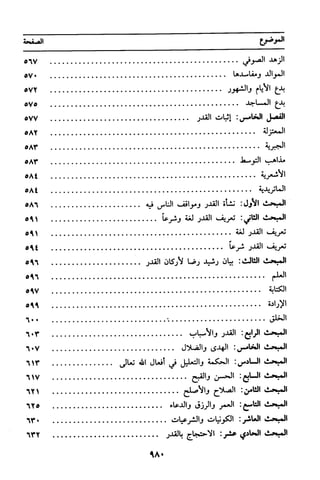 منهج الشيخ محمد رشيد رضا في العقيدة