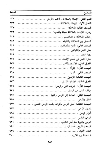 منهج الشيخ محمد رشيد رضا في العقيدة