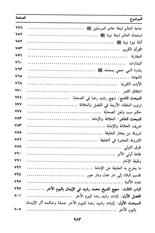 منهج الشيخ محمد رشيد رضا في العقيدة