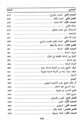 منهج الشيخ محمد رشيد رضا في العقيدة