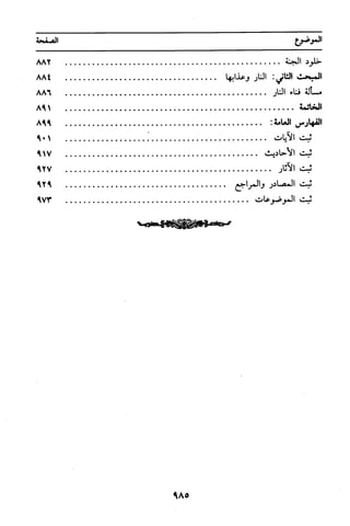 منهج الشيخ محمد رشيد رضا في العقيدة
