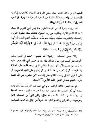 تفسير الإمام الشافعي