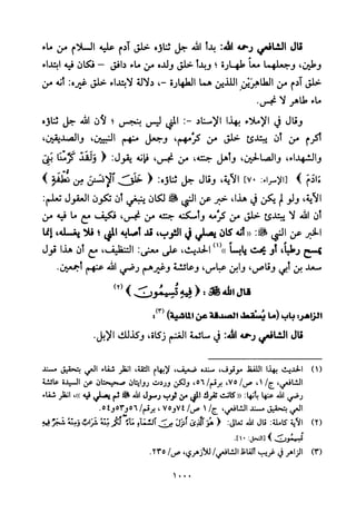 تفسير الإمام الشافعي