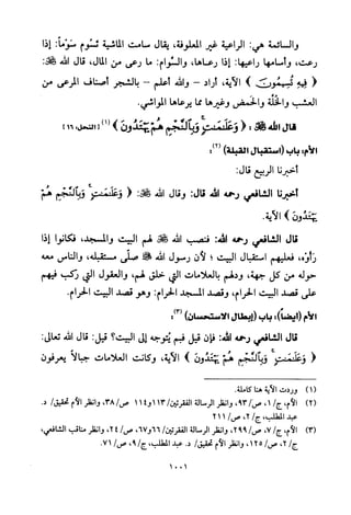 تفسير الإمام الشافعي