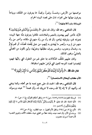 تفسير الإمام الشافعي