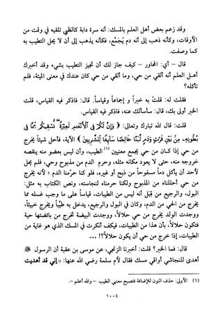 تفسير الإمام الشافعي